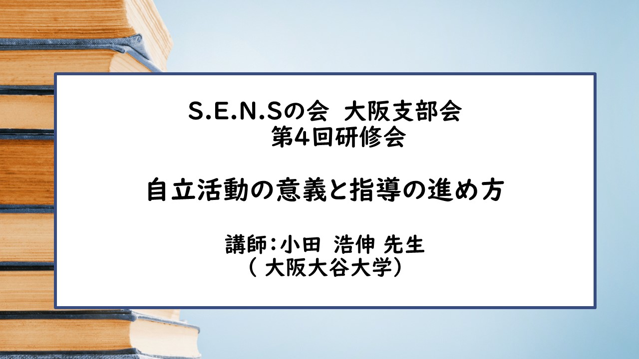 大阪支部会主催　第4回研修会
